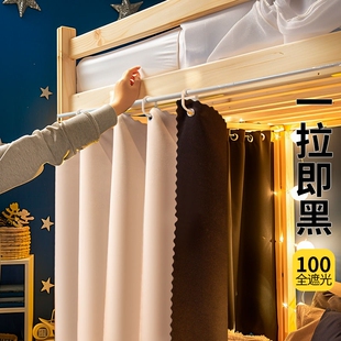 学生宿舍100%强遮光床帘上下铺单人床帘子围挡布下桌遮挡帘全遮光