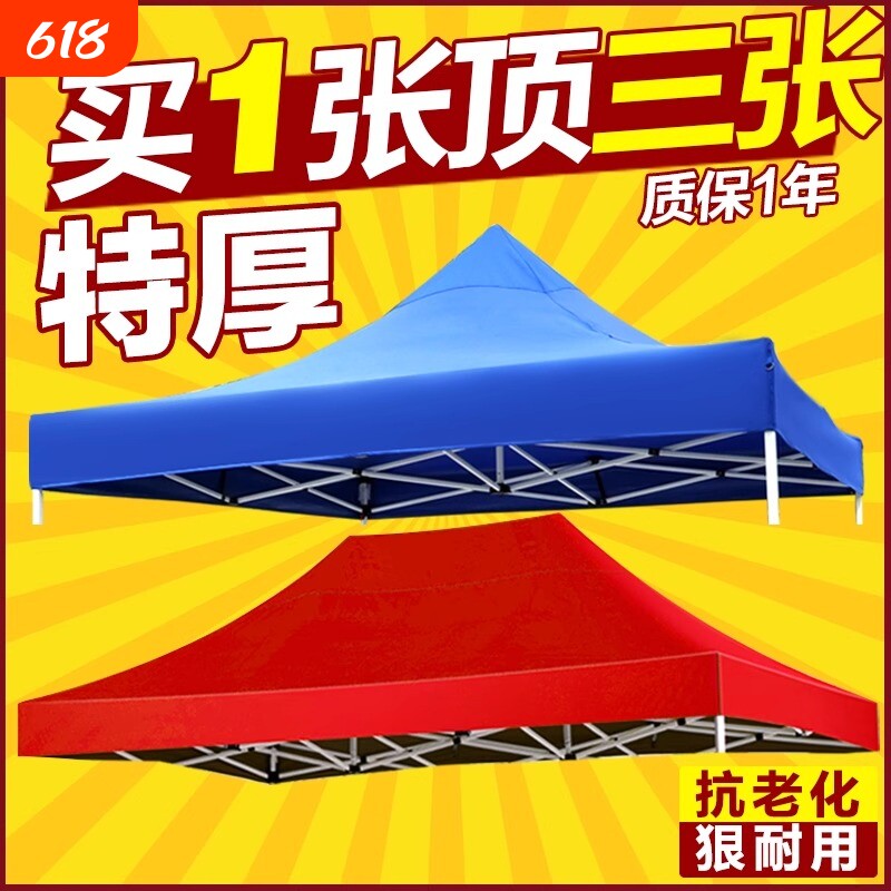 户外帐篷伞摆摊用四角伞四脚帐篷帆布加厚防雨顶布遮阳伞布雨棚布