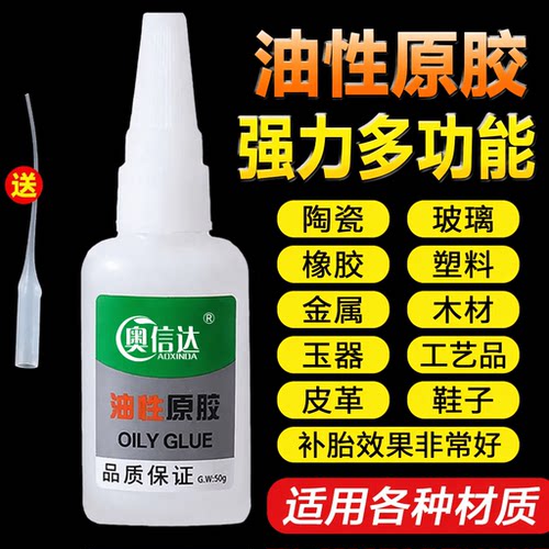 油性强力万能胶水|超2000次加购