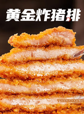 新雅黄金炸猪排免切免洗免调料