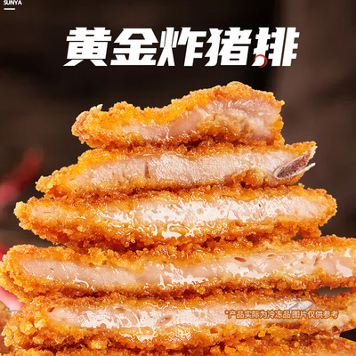 新雅黄金炸猪排免切免洗免调料