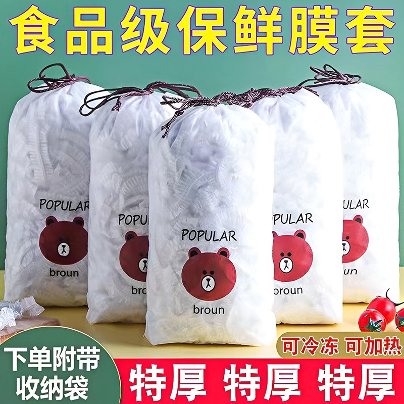 食品级一次性保鲜膜罩厨房专用