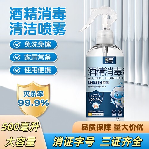 麦里500ml消毒液75%酒精消毒液