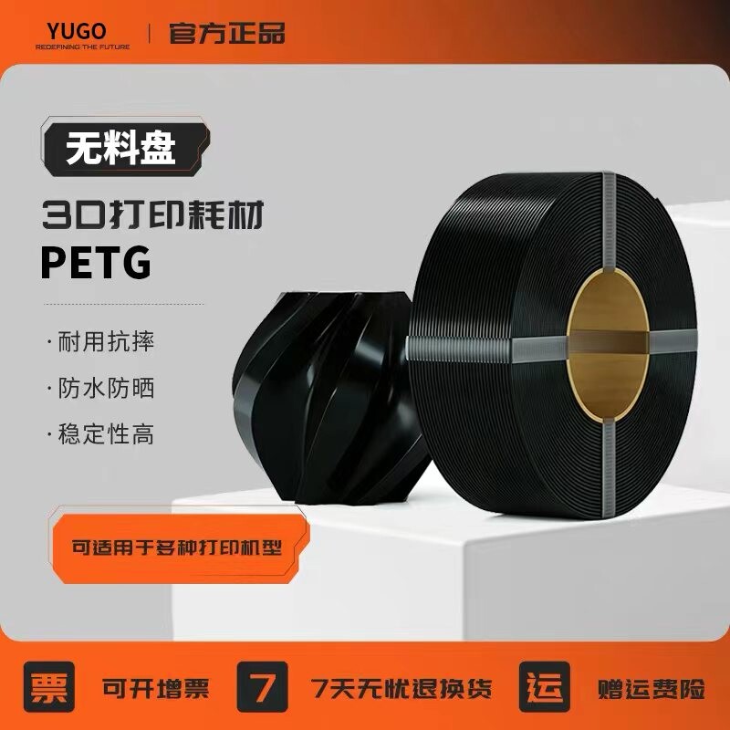 3D打印耗材PETG材料1kg 高韧性线材PETG线径1.75mm无料盘环保无毒害适用拓竹A1 P2S H2S创想K2爱乐酷3d打印机