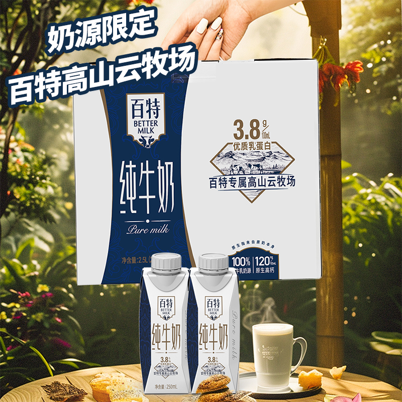 天友百特纯牛奶250mlx10盒x2箱整箱梦幻装3.8g乳蛋白早餐奶