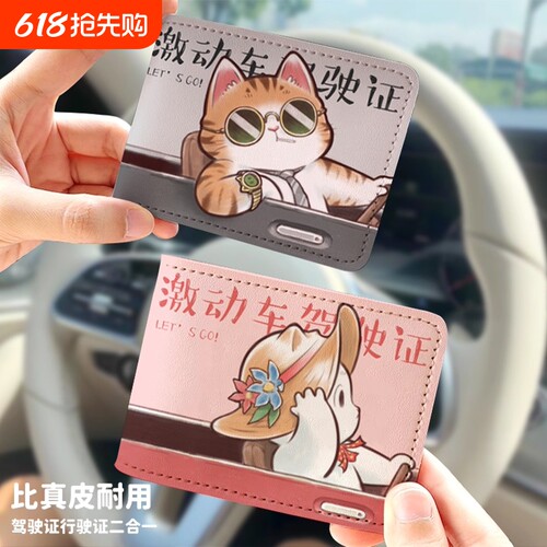 高颜值情侣驾驶证保护套