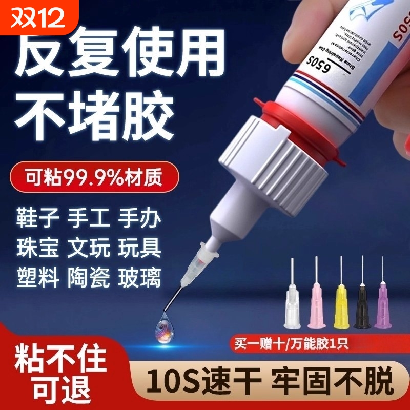 强力万能超粘补鞋胶焊接专用防水