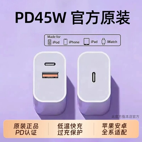45WPD双口适用苹果充电器头iPhone15/16/17快充头14数据线30w插头二合一typec双口原套装11XR冲iPad平板颖赢