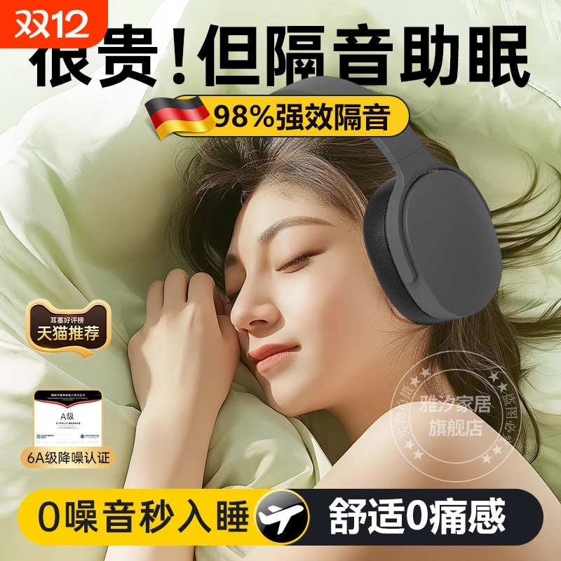 耳罩隔音睡觉专用防噪音睡眠超强级防吵神器耳机耳塞不伤耳朵静音