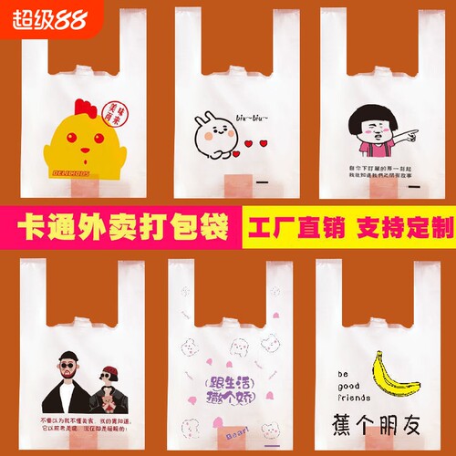 外卖打包袋卡通袋加厚手提背心袋