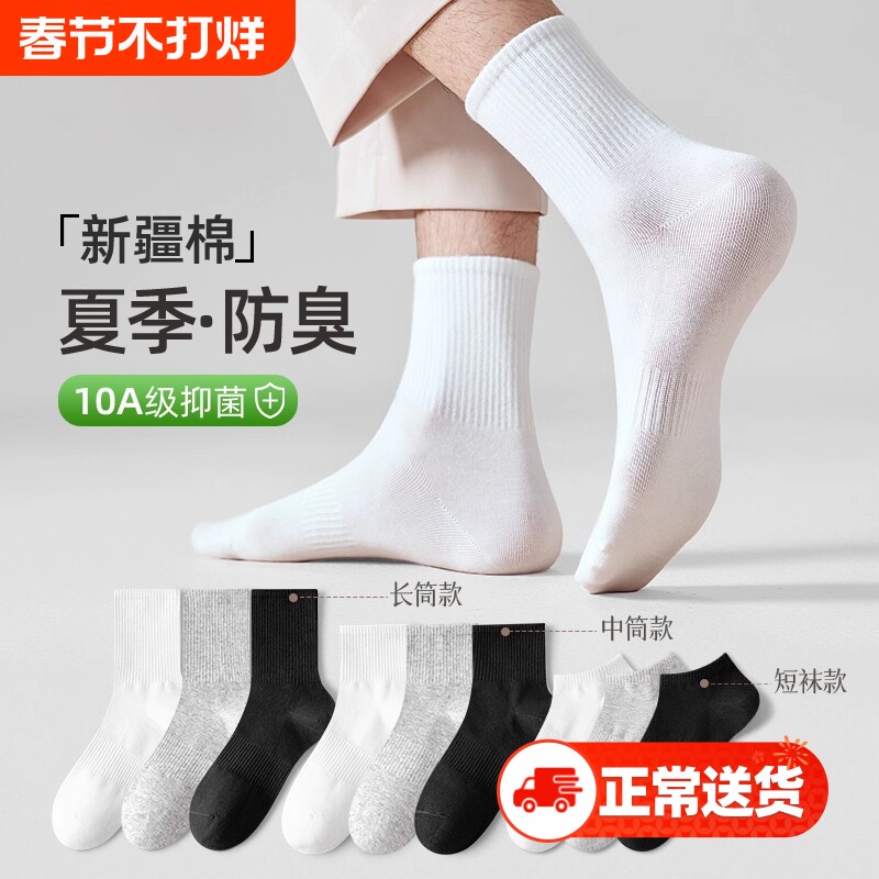 诸暨袜子男夏季薄款纯棉防臭短袜夏天吸汗透气运动中筒袜男士长袜