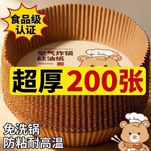 空气炸锅专用纸加厚吸油纸烤箱烘焙硅油纸垫锡纸碗烘烤方形纸托