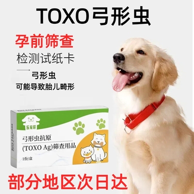 病毒检测试纸弓形虫/狂犬/犬瘟/细小/猫/猫瘟抗原试纸冠状外用