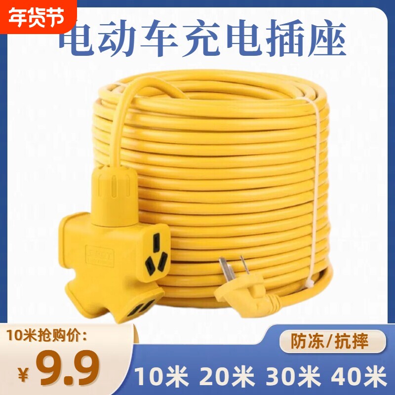 电动车充电加长10米-50米带线插座排插防雨插线板抗拉延长线家用