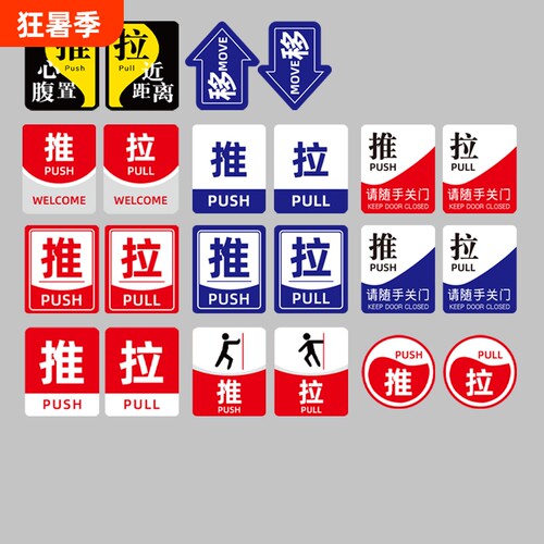 亚克力推拉玻璃门贴标志标牌温馨提示牌推拉牌创意贴纸左右移门门牌标识牌指示牌牌子拉门随手防水粘贴欢迎