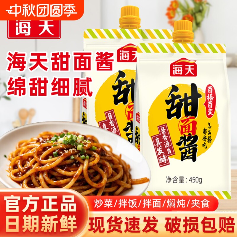 海天甜面酱450g袋装家用老北京烤鸭蘸酱料炸酱面手抓饼调味黄豆酱图片