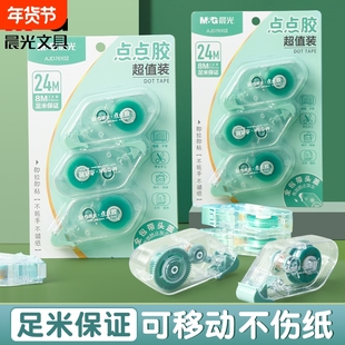 晨光点点胶点状双面胶修正带式双面胶学生用点胶笔错题胶带手账胶带黏度高大容量清新风手帐贴纸胶带
