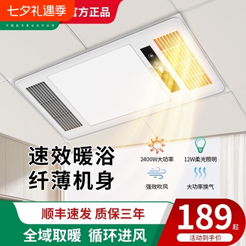 雷士照明集成吊顶风暖浴霸暖风机