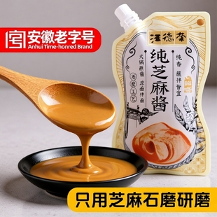 汪德荣纯芝麻酱袋装 3袋等甜面酱料花生拌面 火锅蘸酱热干面酱200g
