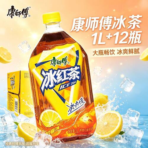 康师傅冰红茶1L*12瓶绿茶茉莉蜜茶清茶整箱装畅饮大瓶饮品能量