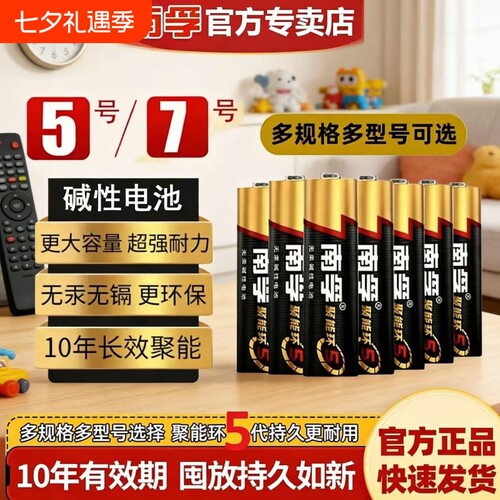 南孚5号7号电池60粒碱性电池