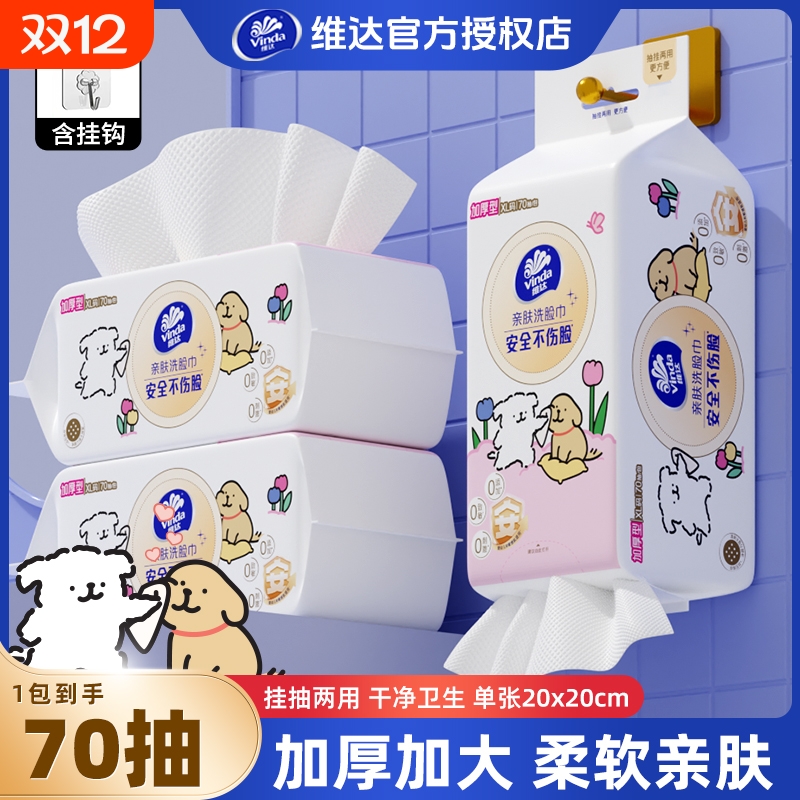 维达【线条小狗联名】悬挂式洗脸巾一次性抽纸加大洁面巾棉柔巾
