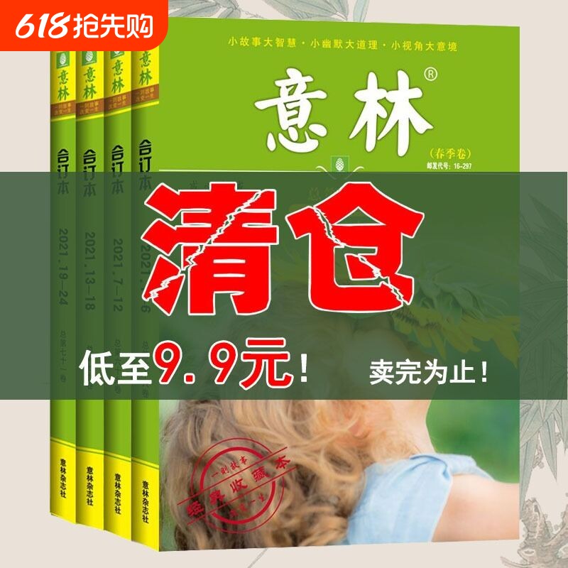 意林合订本春季夏季卷2023年01-12期刊杂志初中生小学版作文