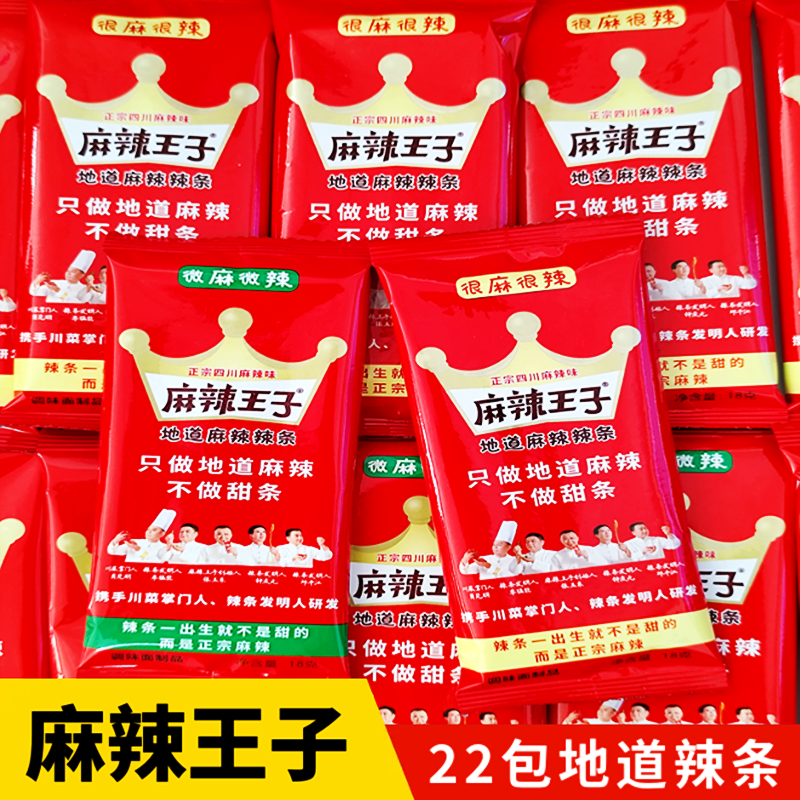 麻辣王子微麻很麻地道辣条休闲正宗18g*22包儿时小吃零食解馋面筋,零食/坚果/特产,面筋制品,淘宝优惠券,粉丝福利购,淘宝优惠卷