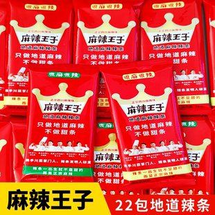 麻辣王子微麻很麻地道辣条休闲正宗18g 22包儿时小吃零食解馋面筋