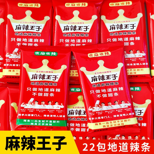 麻辣王子微麻很麻辣条休闲18g*22包儿时小吃零食解馋面筋辣味香辣