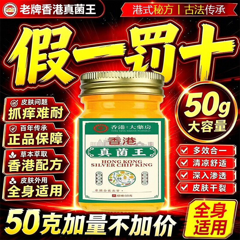 香港真菌王大药房官方旗舰店正品抑止痒脱皮灭菌脚手足气非药膏