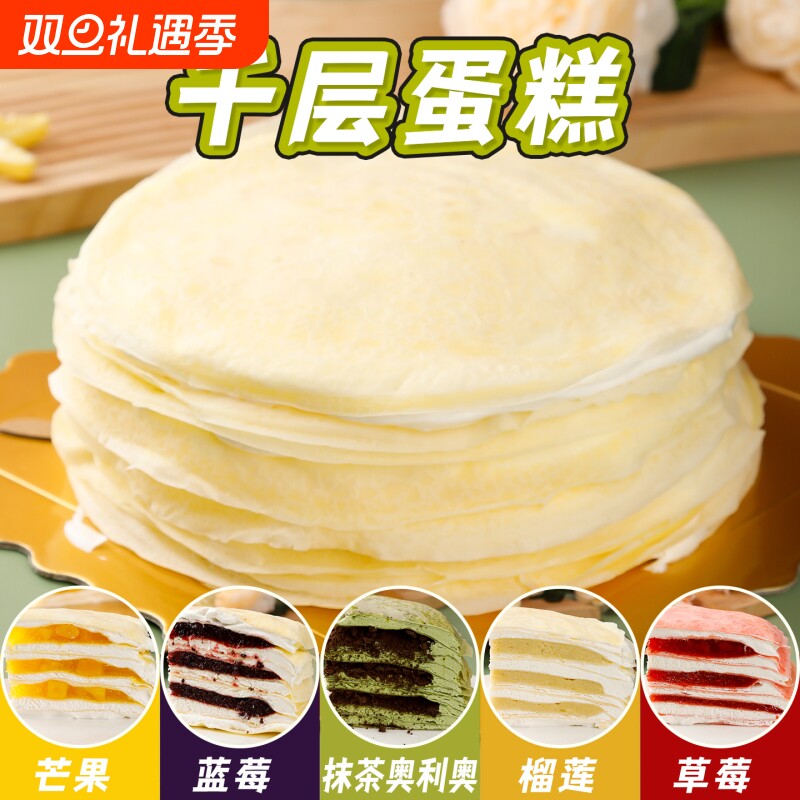 千层蛋糕网红爆浆草莓榴莲芋泥芒果抹茶蓝莓生日甜品奶油新鲜
