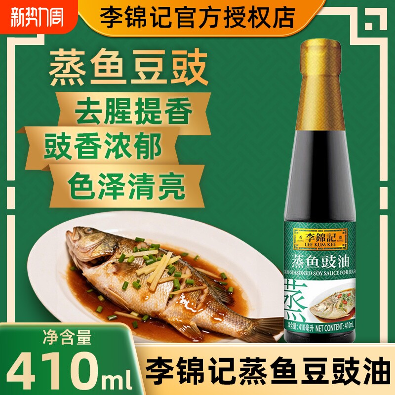 李锦记蒸鱼豉油100ml*1瓶