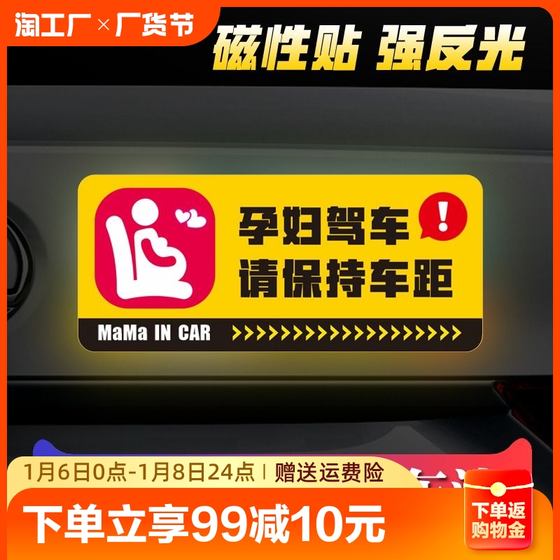 车内有孕妇车贴准妈妈在车内孕妇驾车宝宝汽车反光磁性贴纸警示贴