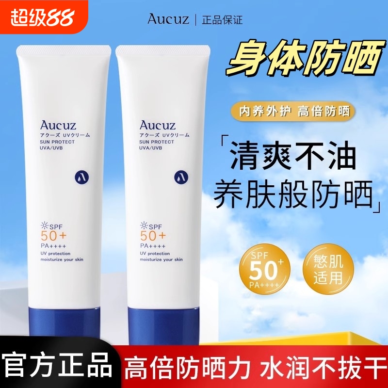 Aucuz奥札防晒霜小白管清爽奥扎通勤敏肌适用身体防晒乳SPF5