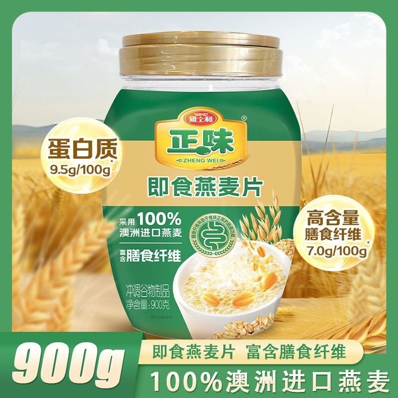 雅士利正味即食燕麦片900g桶装谷物冲饮膳食纤维蒙牛奶粉赠礼盒