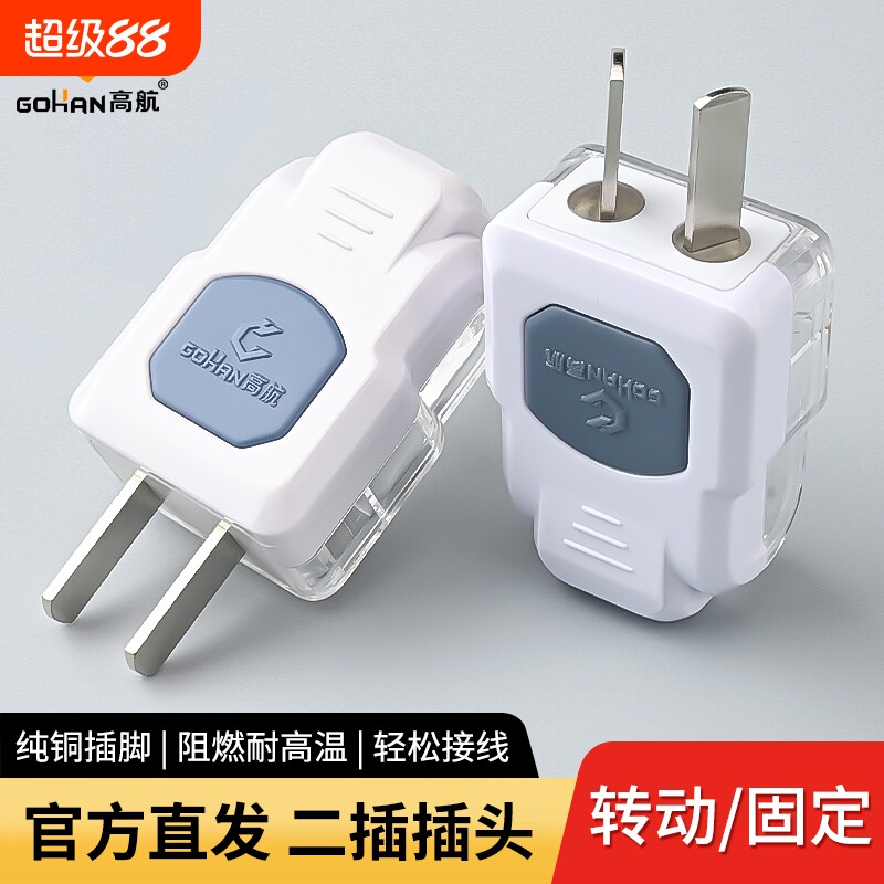 高航电工半透明纯铜插头10A大功率工业家用电线电源接线二极插头