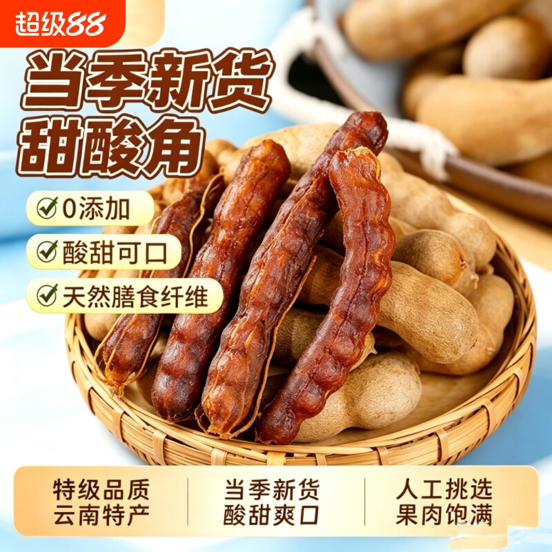 甜酸角云南特产酸角天然果脯儿童孕妇零食新鲜2026年大果酸甜当季图片