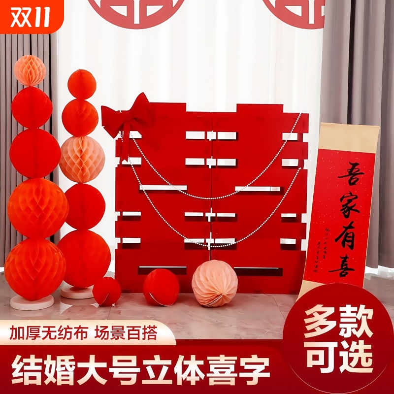 超大立体喜字落地摆件布置场景