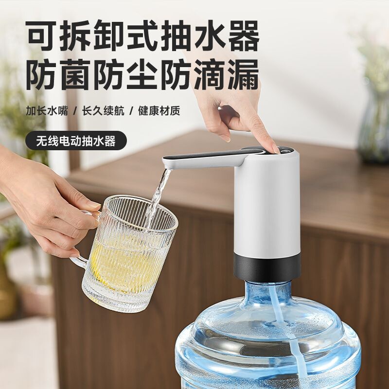 水泵矿泉水器净桶装水饮水机取水水桶桌面无线电动充电抽水器便携
