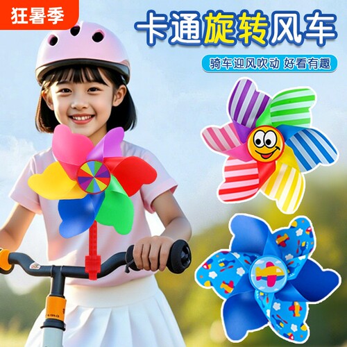 七彩旋转风车玩具婴儿推车滑板车自行车挂件儿童手持摆件户外装饰