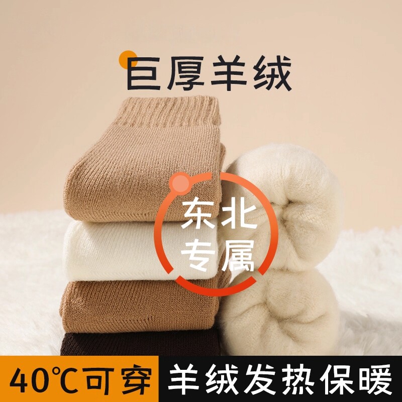 巨厚羊毛袜子女款秋冬加厚加绒保暖中筒袜羊绒月子袜东北长袜零下