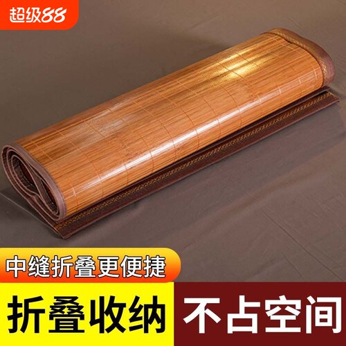 竹席凉席1.8米草席子1.5米家用双面席可折叠学生宿舍