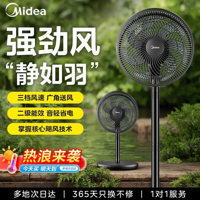 美的电风扇落地扇家用大风力台立式强力节能摇头音静2026新款电扇
