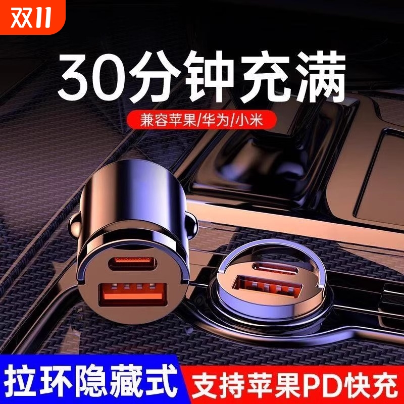 车载充电器手机超级快充适用于华为小米苹果16点烟转换插头PD车充