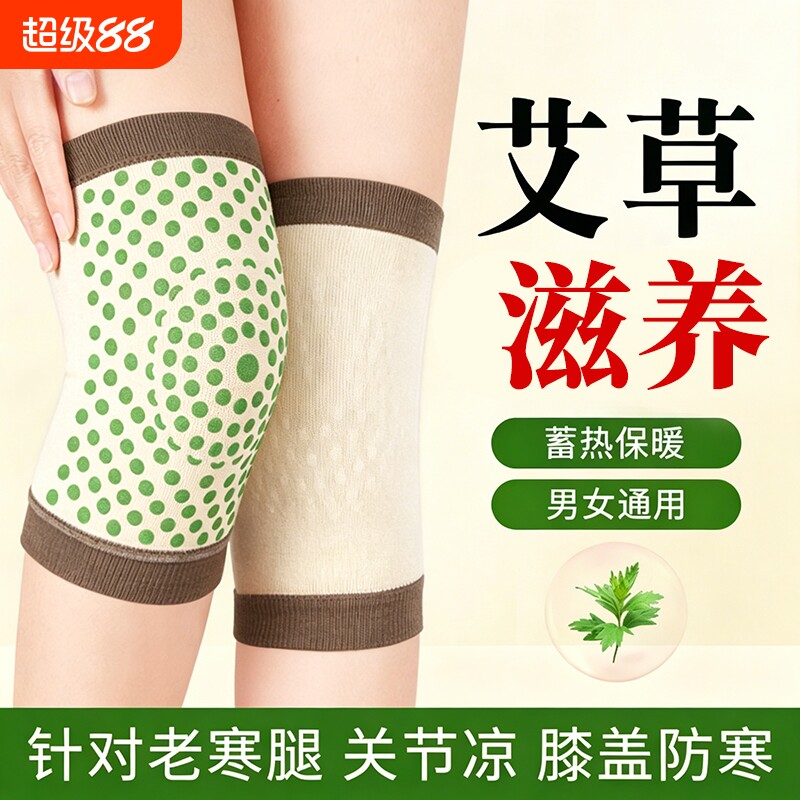 艾草护膝盖保暖老寒腿空调防寒夏季薄款男女士关节保护透气不下滑