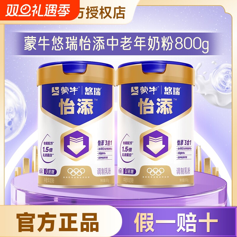 蒙牛悠瑞怡添中老年奶粉800g三控高钙0蔗糖添加低GI老人尿正品