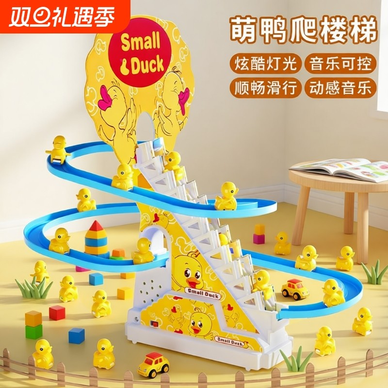 益智小黄鸭子爬上楼梯玩具男宝宝儿童电动轨道滑滑梯小鸭子爬楼梯