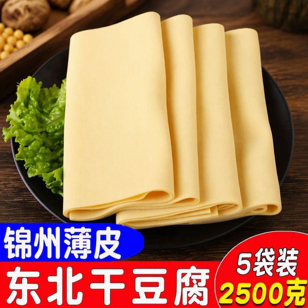 东北特色卤水干豆腐5斤包邮黄豆皮千张豆腐干手工火锅原味真空