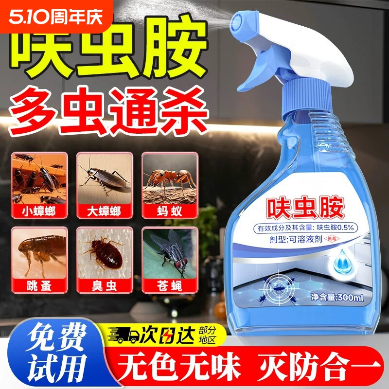 呋虫胺蟑螂药非无毒家用全窝正品端强效第蚂蚁一名跳蚤喷雾杀虫剂